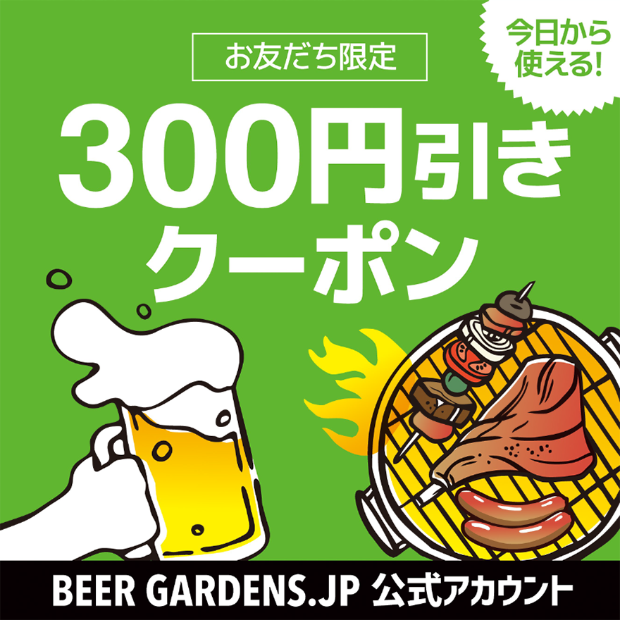 beergardens_modal_coupon_300.png