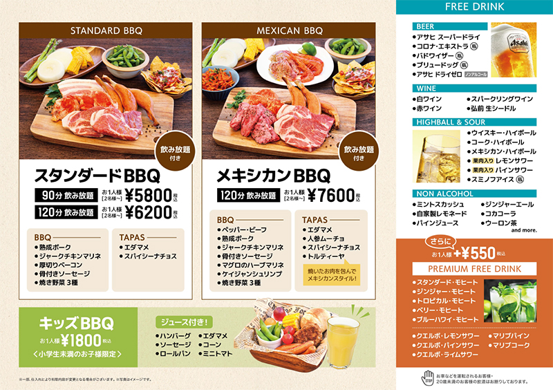 メニュー | 横浜ベイクォーター BBQビアガーデン
