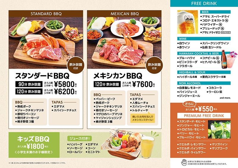 メニュー | 横浜ベイクォーター BBQビアガーデン